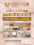 月子会所开业促销海报
