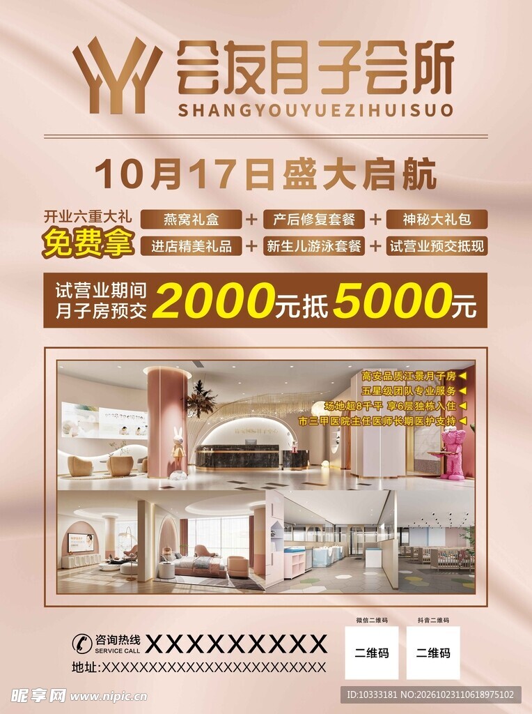 月子会所开业促销海报