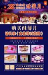 酥薄月产品宣传海报