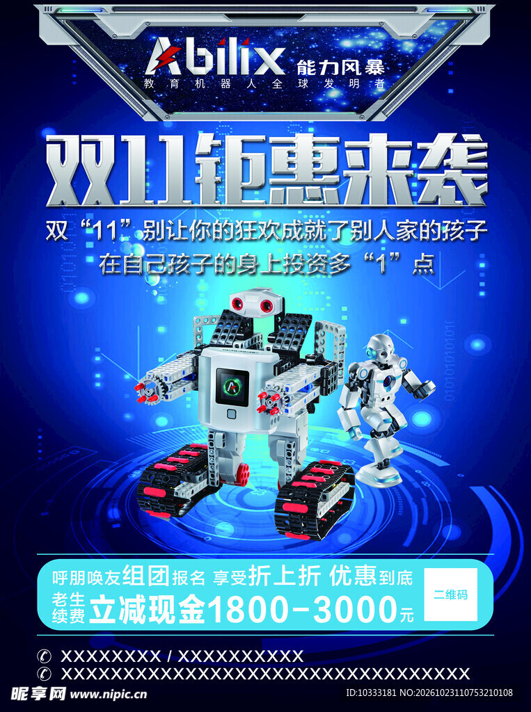 机器人促销海报