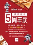 机器人周年庆海报