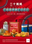 中秋广式月饼宣传海报