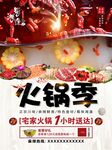 火锅季外卖宣传海报