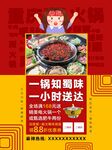 火锅外卖促销海报