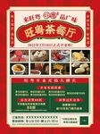 港式复古茶餐厅海报