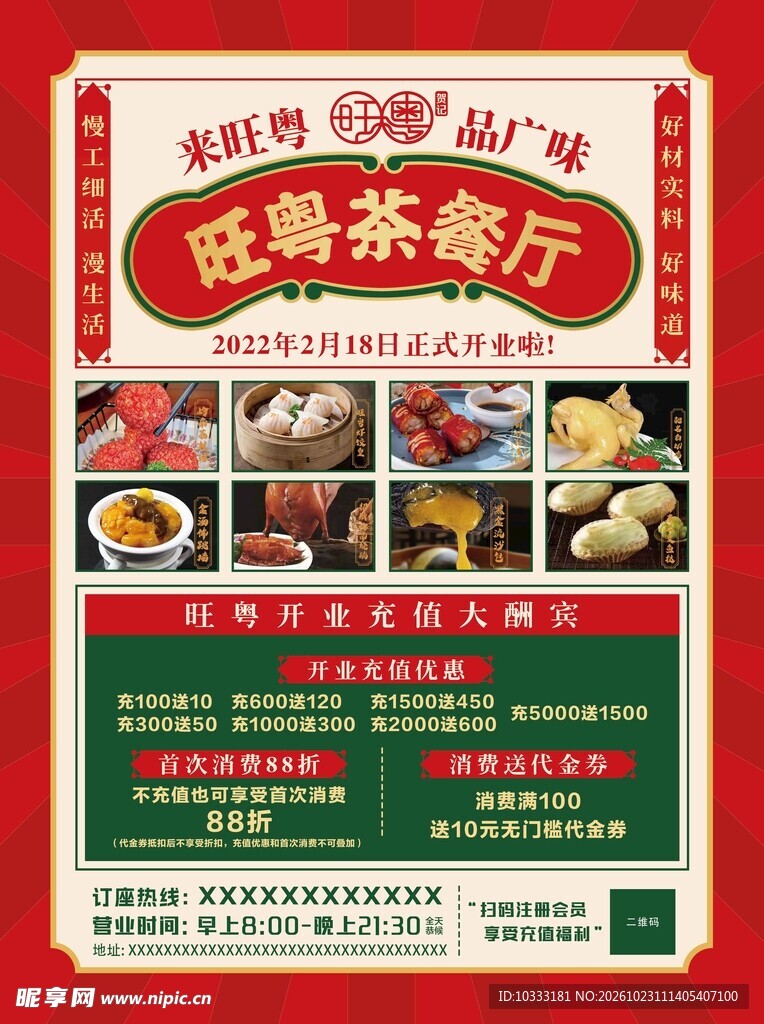 港式复古茶餐厅海报