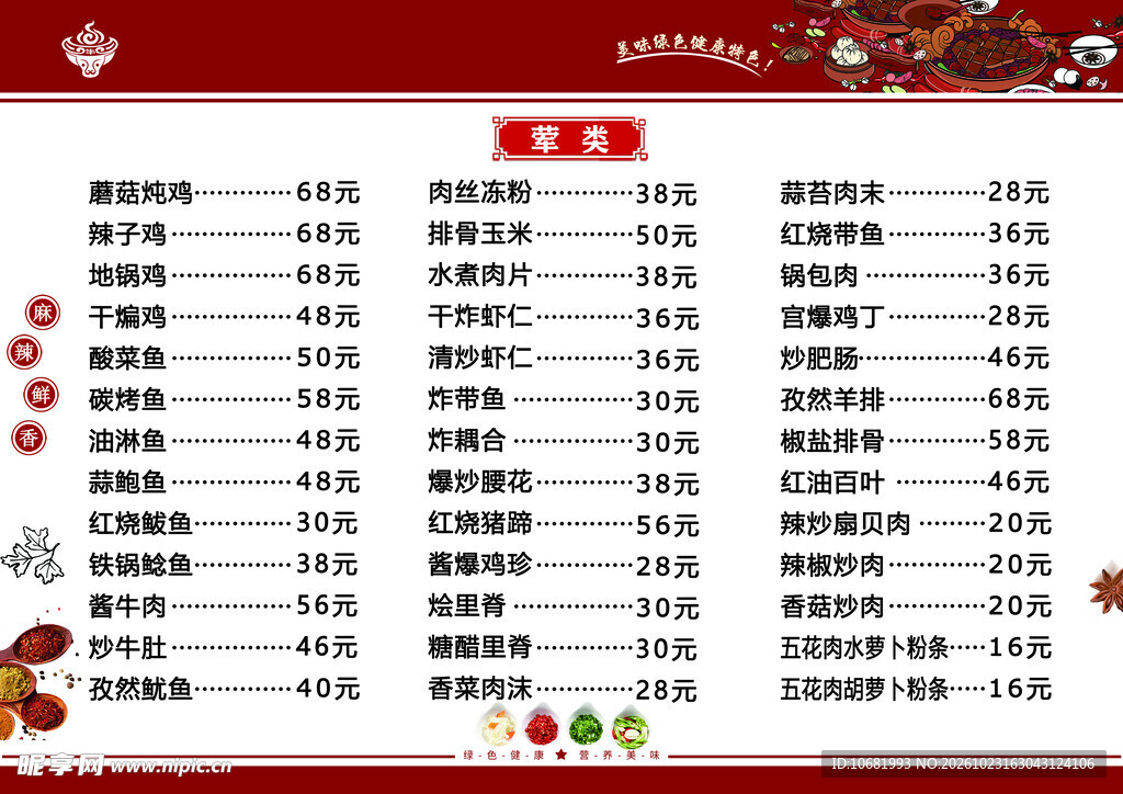 菜单