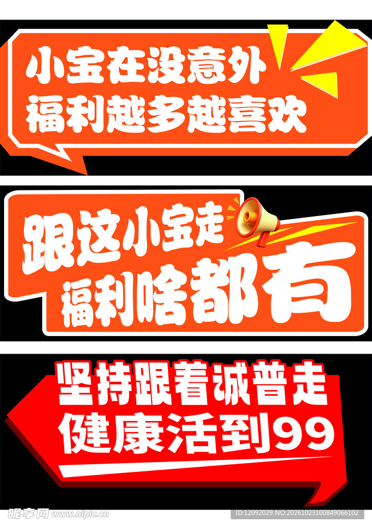 异形手举牌