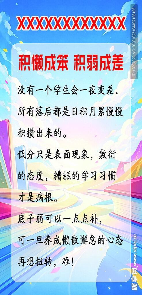 学校海报展板