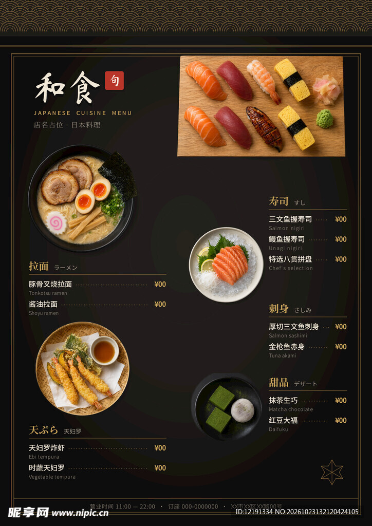 日式和食菜单设计