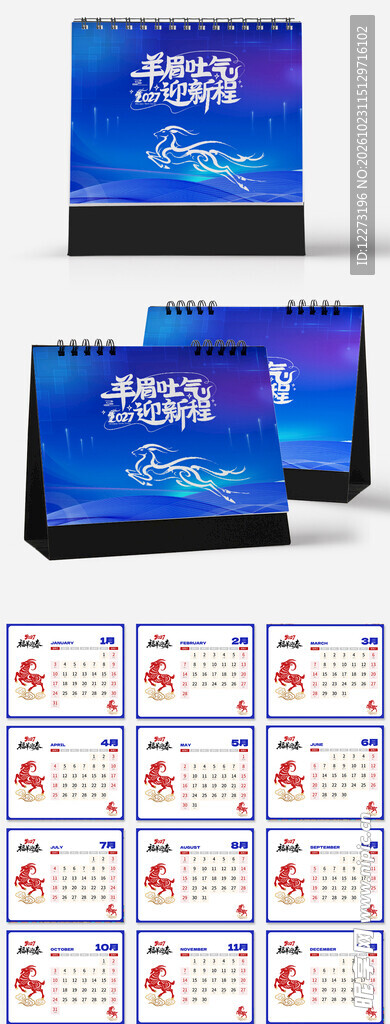 2027年台历        