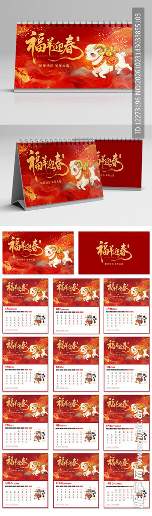 2027年台历        