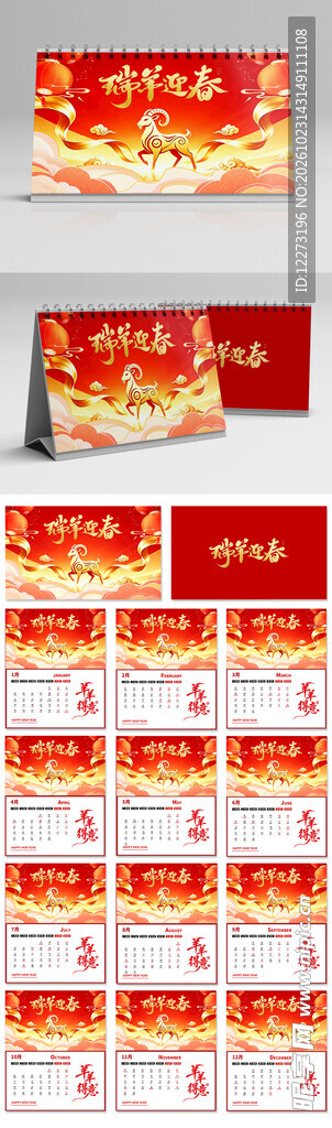 2027年台历        