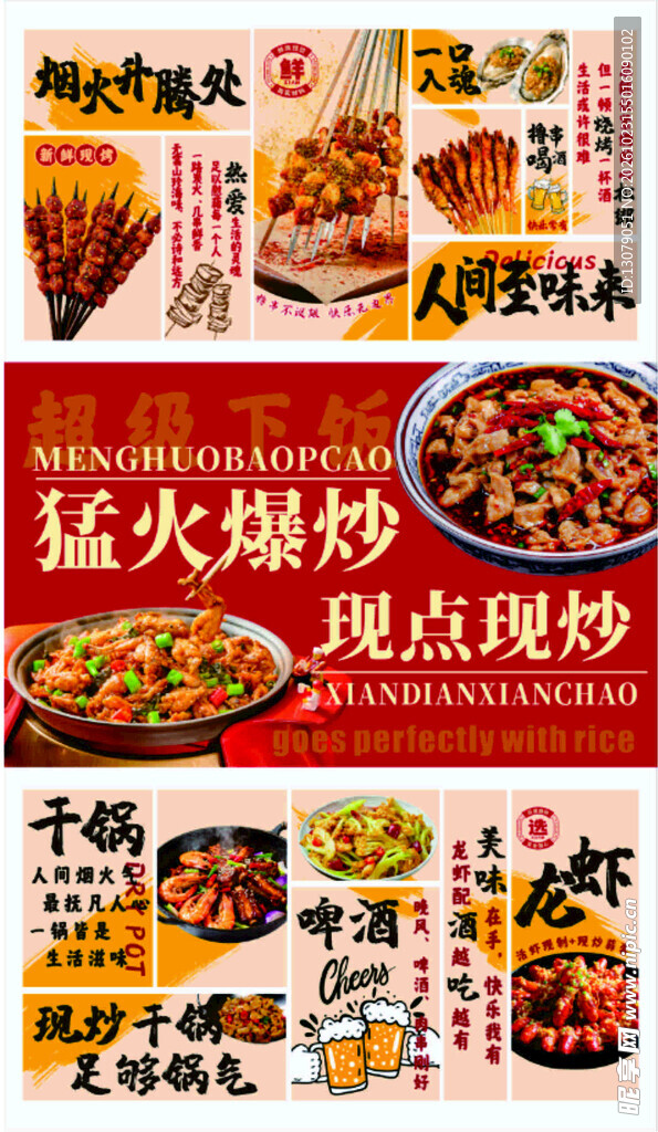中餐美食宣传海报