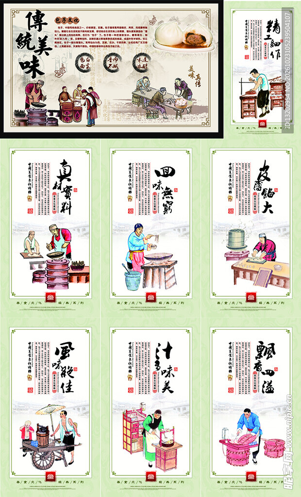 包子海报文化墙