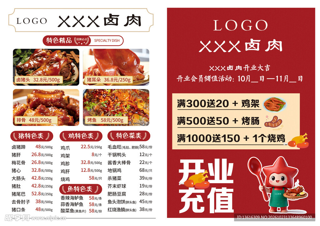 卤味店开业