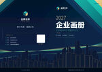 2027企业画册封面