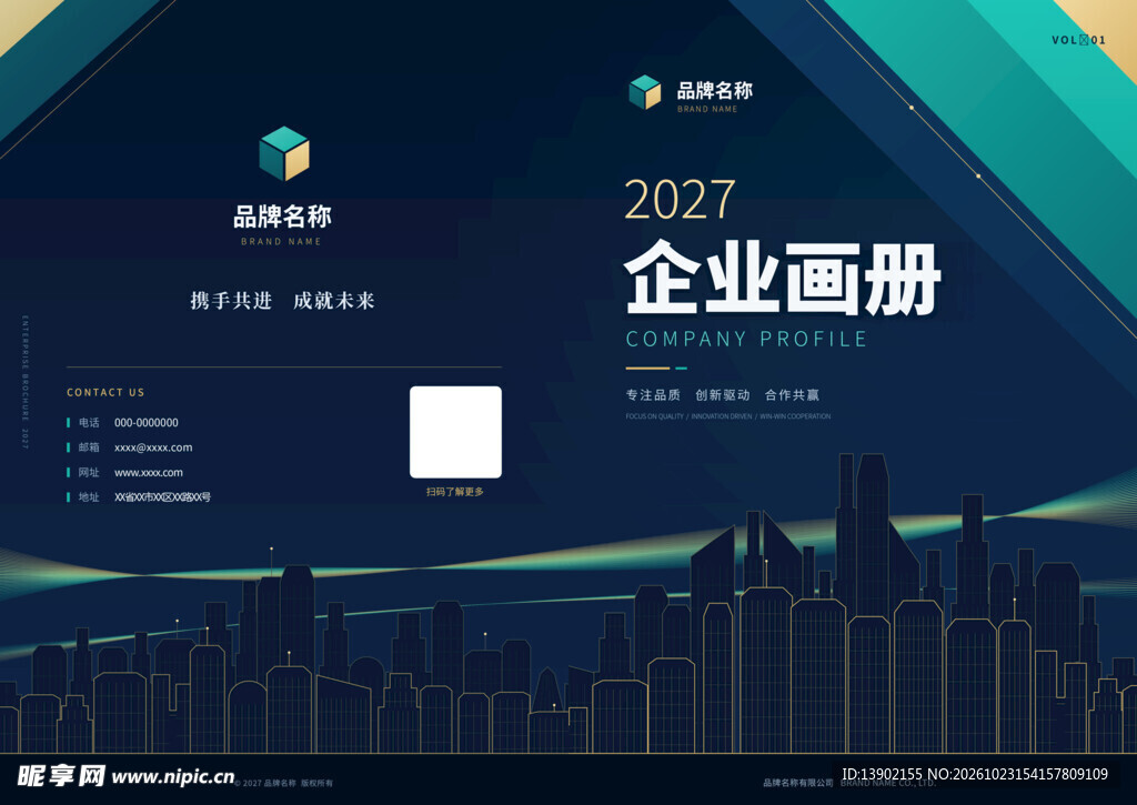 2027企业画册封面
