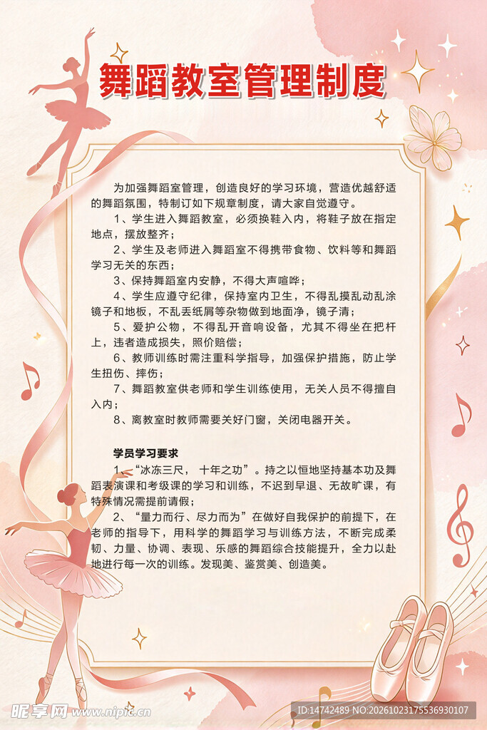 舞蹈室管理制度