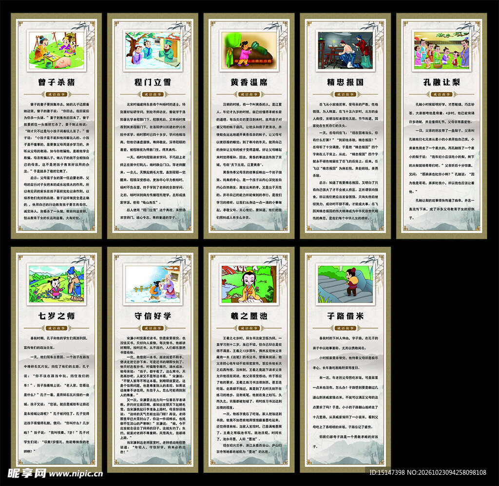 成语故事