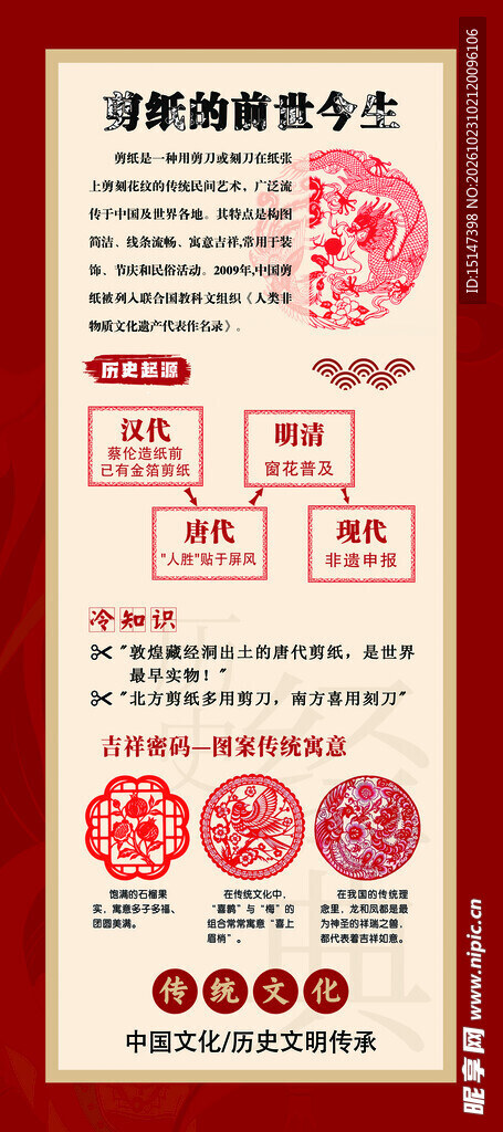 剪纸