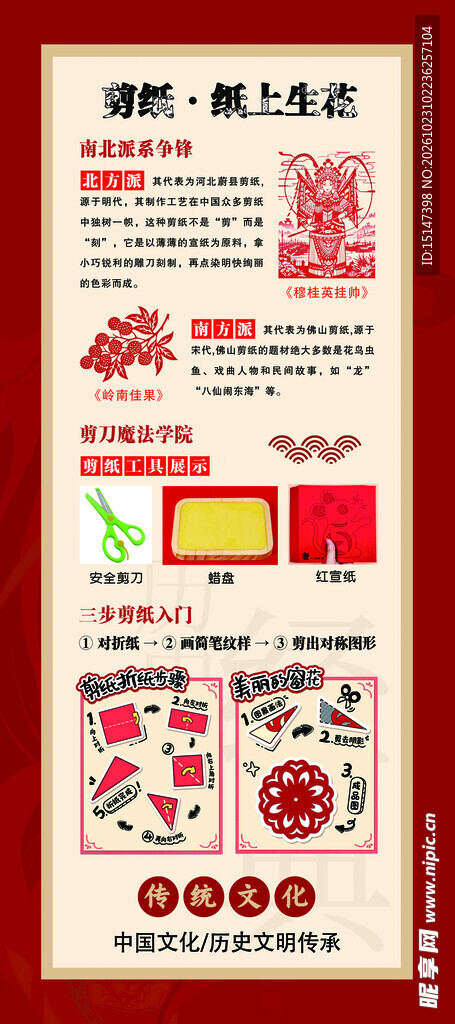 剪纸