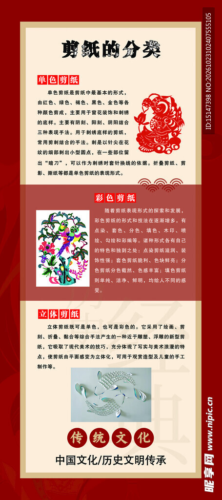 剪纸