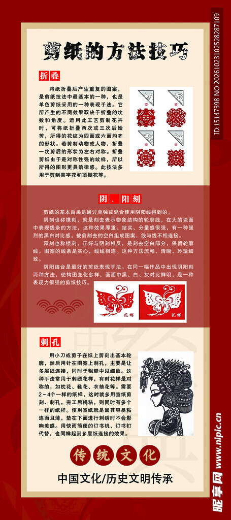 剪纸
