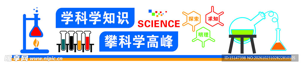 科学实验室文化