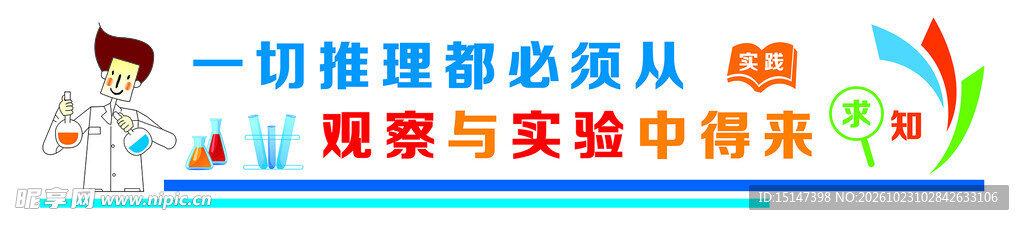 科学实验室文化