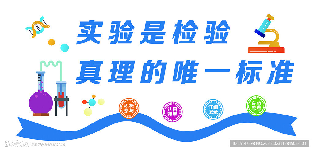科学实验室