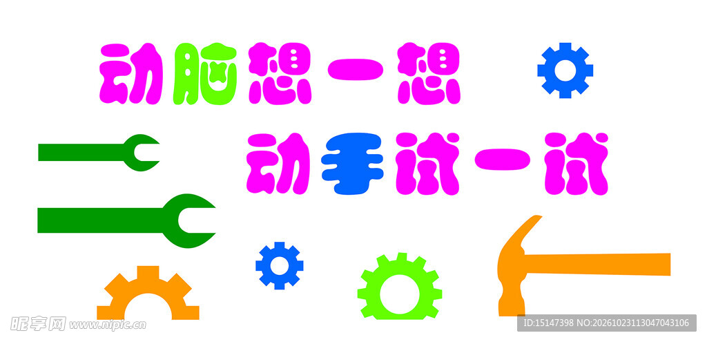 劳技室