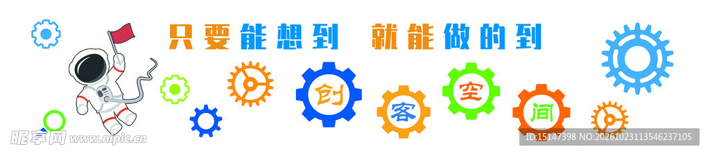 创客