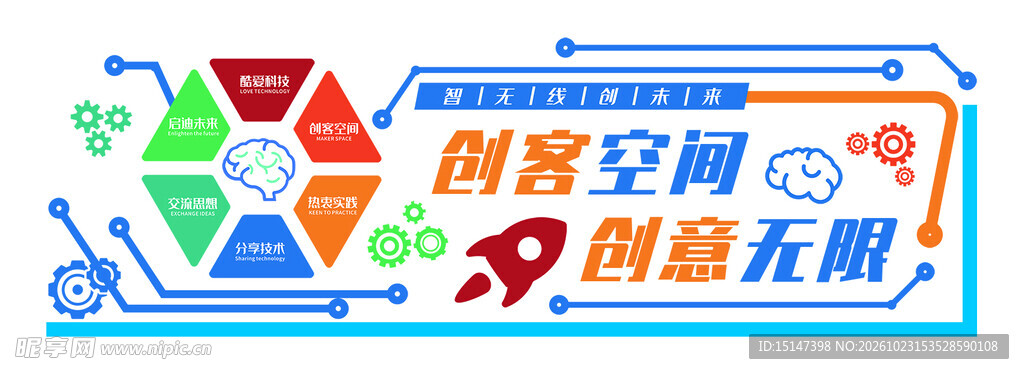 创客空间