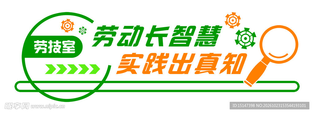 劳技室文化