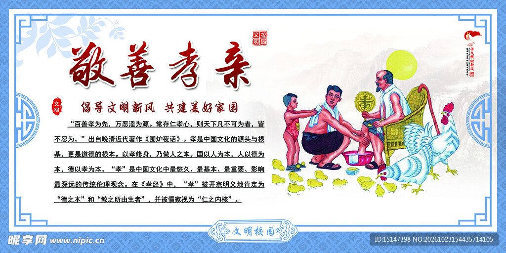 校园文明文化
