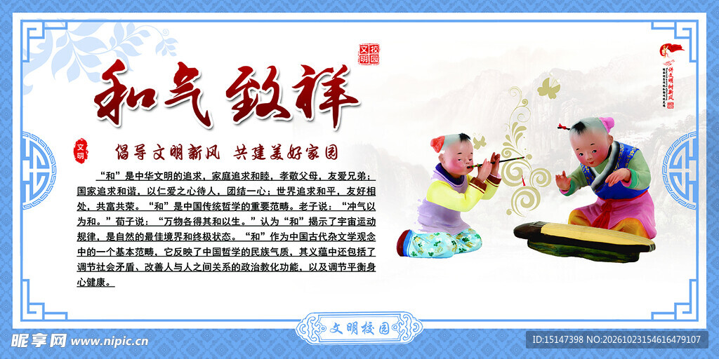 校园文明文化