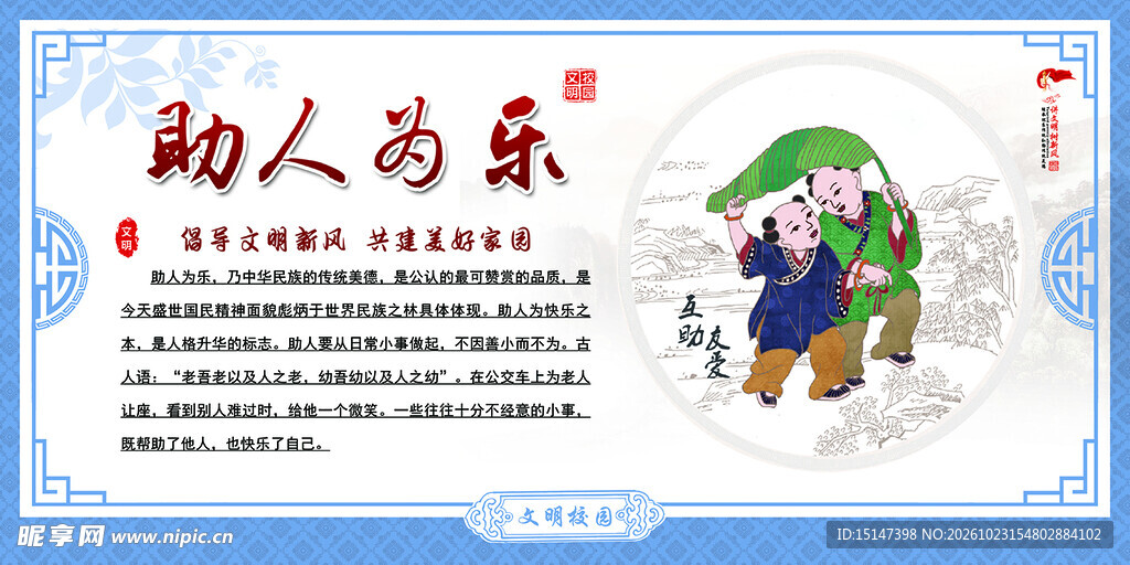 校园文明文化 