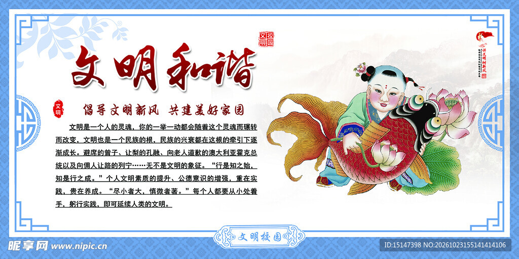 校园文明文化