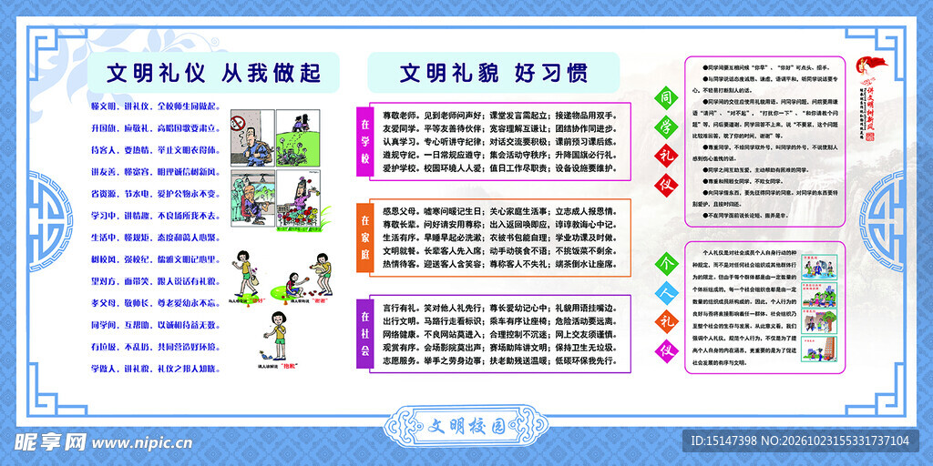 校园文明文化