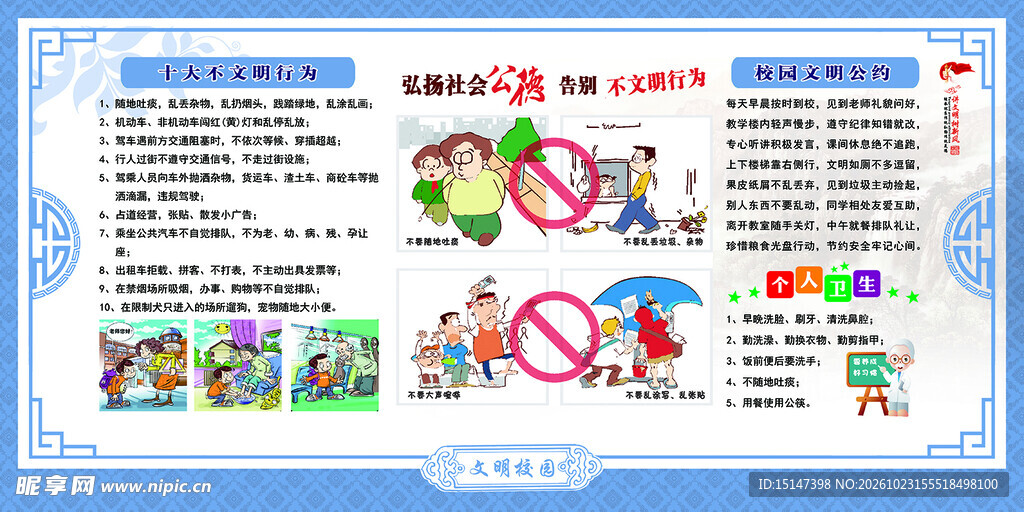 校园文明文化