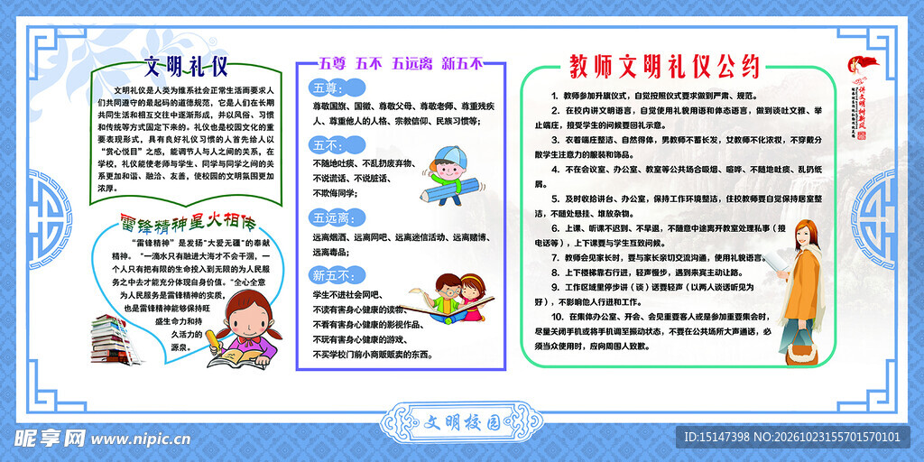 校园文明文化
