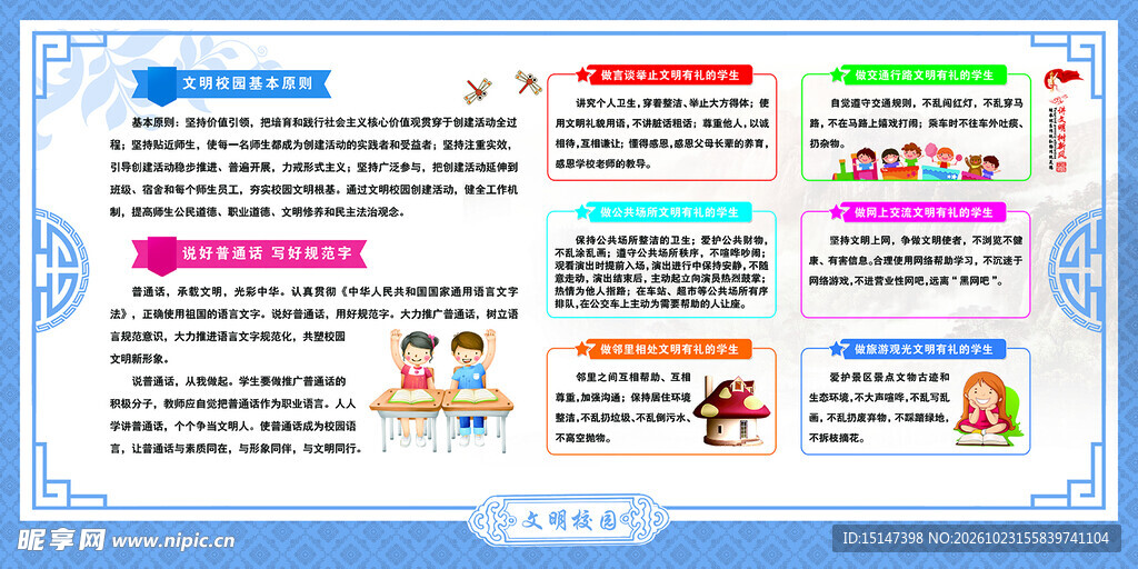 校园文明文化