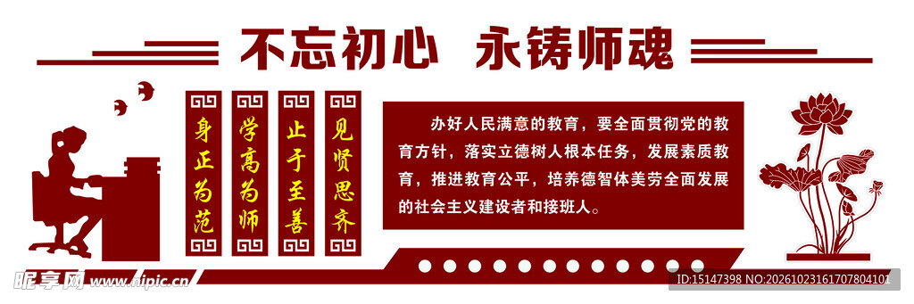 不忘初心 永铸师魂
