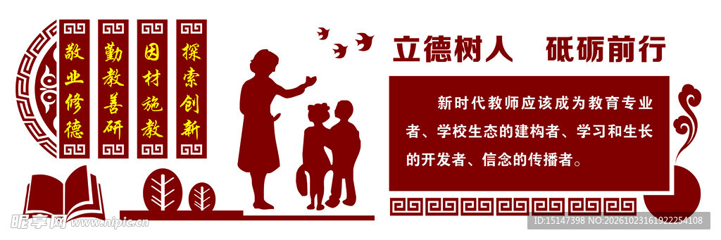 立德树人砥砺前行