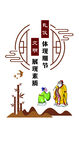 礼仪文化墙