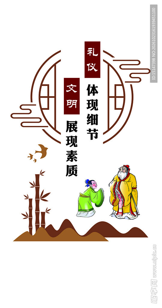 礼仪文化墙