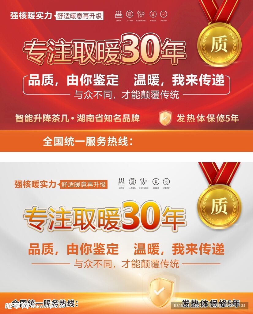 取暖茶几海报