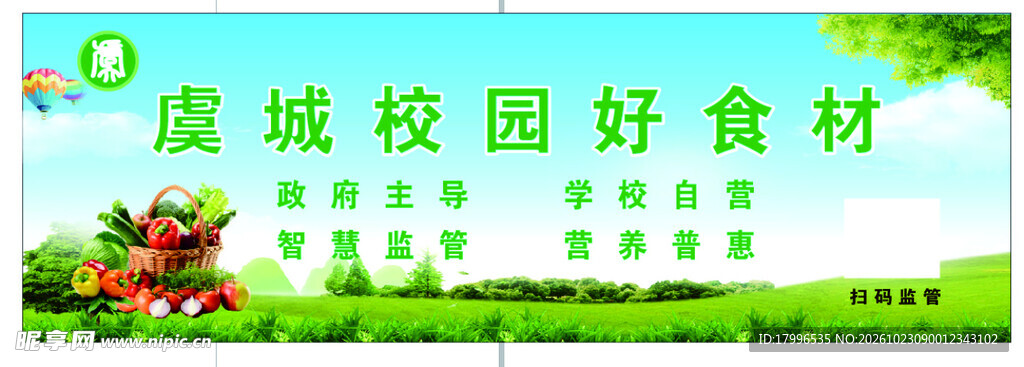 校园营养餐餐