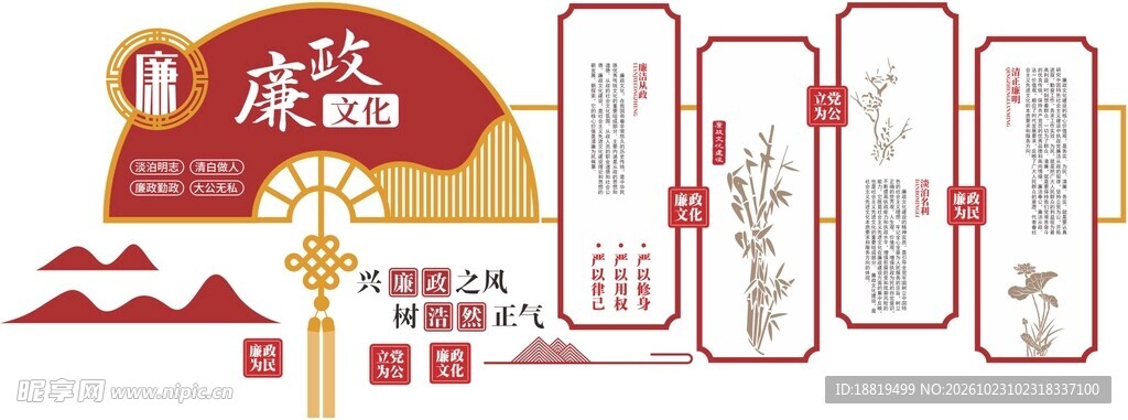 廉政文化墙设计